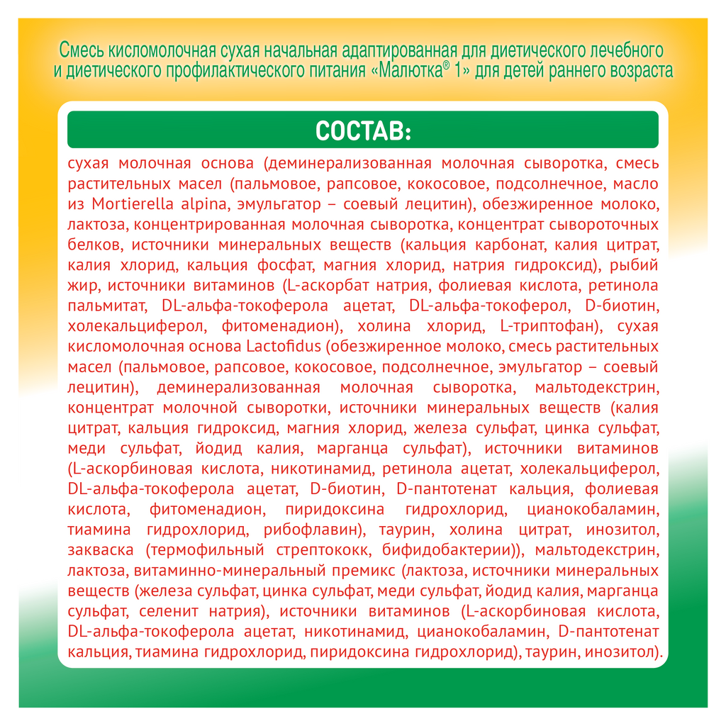 Малютка 1 Кисломолочная смесь, смесь сухая, 600 г, 1 шт.