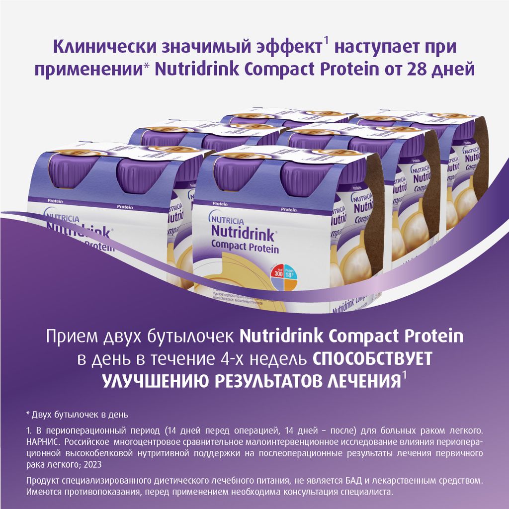 Nutridrink compact protein, лечебное диетическое высокобелковое питание, со вкусом кофе, 125 мл, 4 шт.