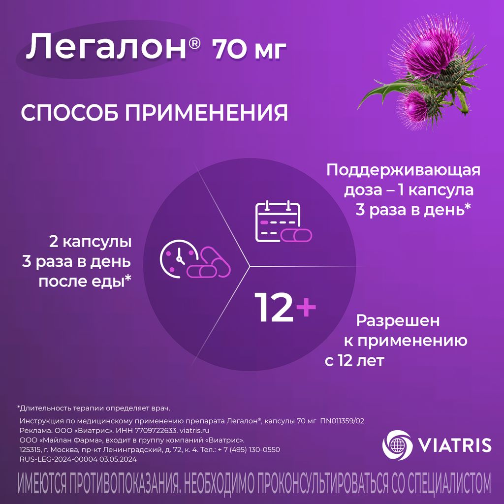 Легалон 70, 70 мг, капсулы, 60 шт.