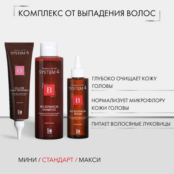 System 4 Лечебный комплекс от выпадения волос, шампунь+маска+сыворотка, набор, стандарт, 3 шт.