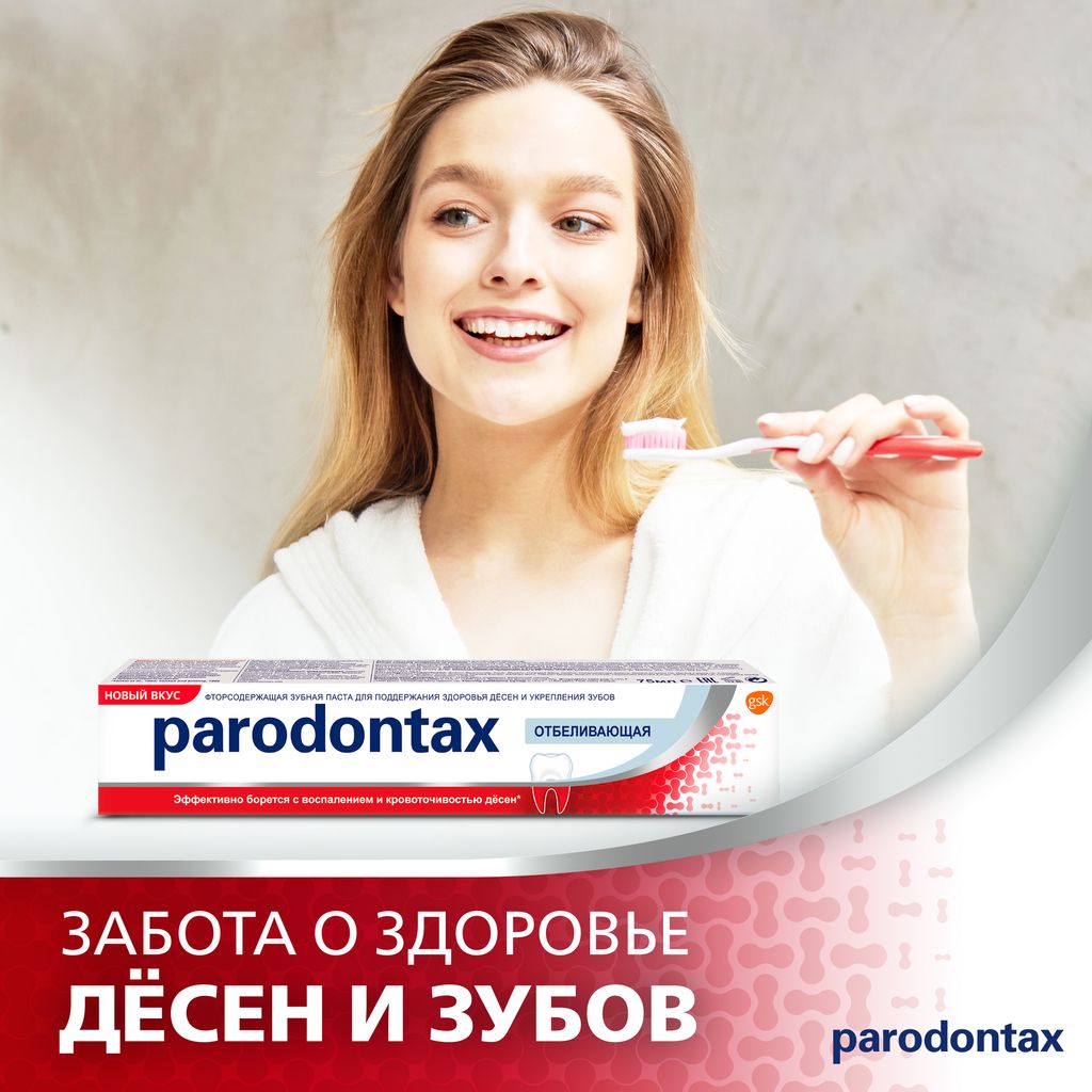 Parodontax Отбеливающая зубная паста, паста зубная, 75 мл, 1 шт.