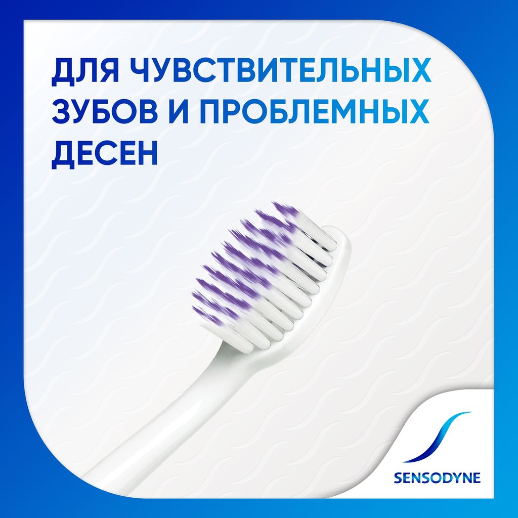 Sensodyne Deep Clean Зубная щетка, щетка зубная, 1 шт.