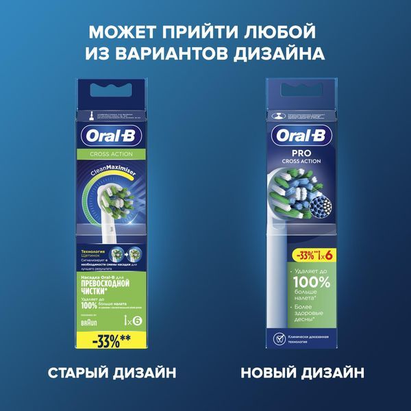 Oral-B CrossAction CleanMaximiser Насадка для электрической зубной щетки, 6 шт.