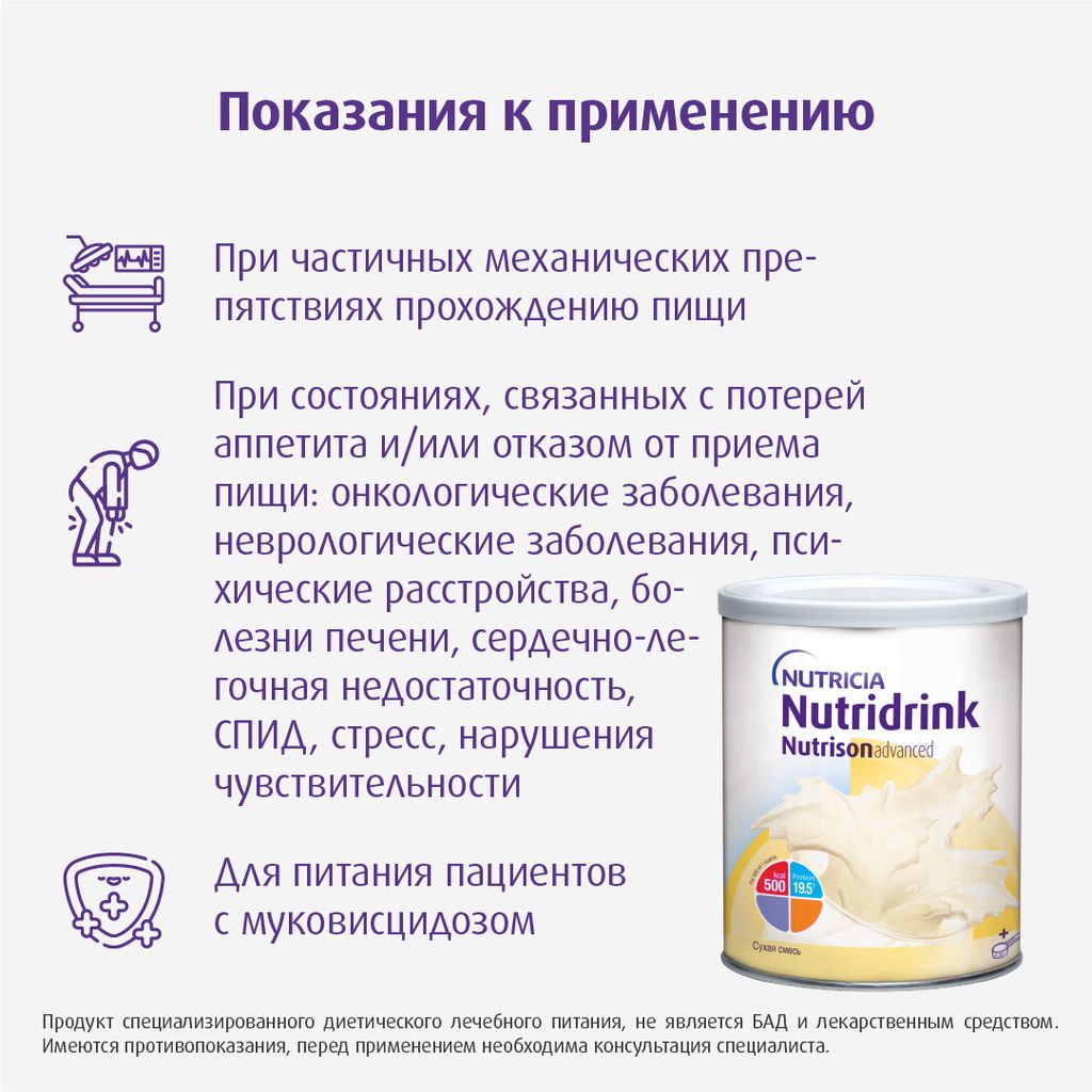 Nutrison Advanced Nutridrink, смесь сухая, лечебное диетическое питание, 322 г, 1 шт.