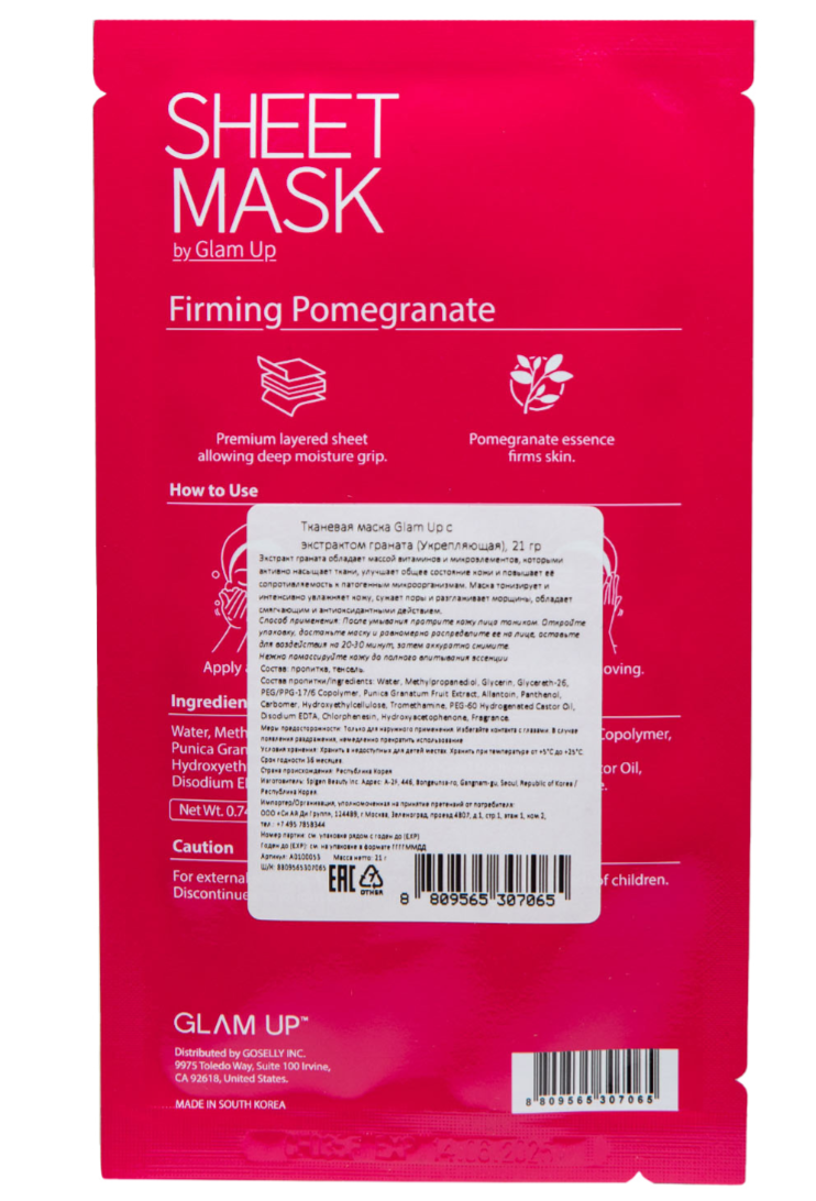 Glam Up Тканевая маска укрепляющая, тканевая маска для лица, с экстрактом граната, 1 шт.