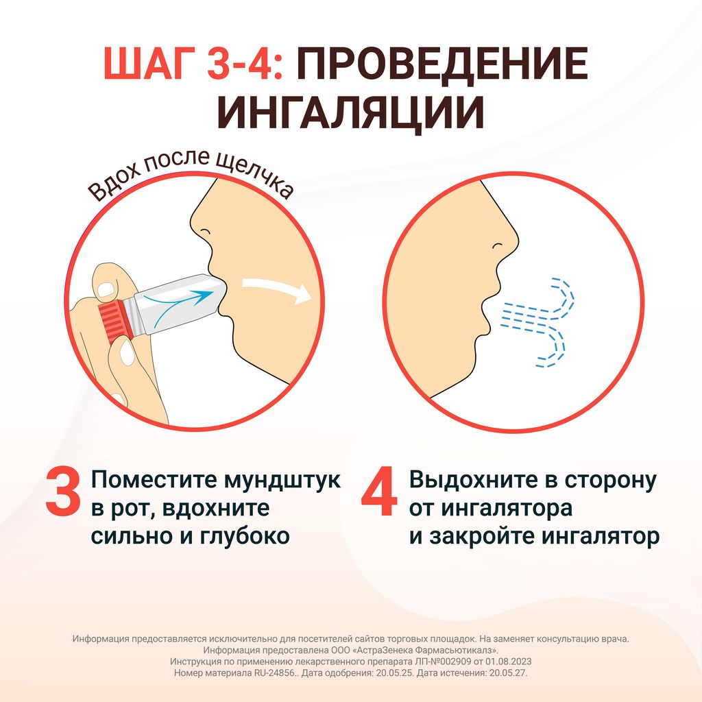 Симбикорт Турбухалер, 80+4.5 мкг/доза, 120 доз, порошок для ингаляций дозированный, 1 шт.