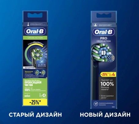 Oral-B CrossAction Pro Насадка для электрической зубной щетки, цвет черный, 4 шт.