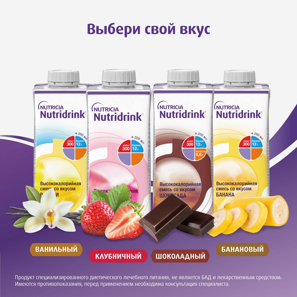 Nutridrink, жидкость для приема внутрь, со вкусом шоколада, 200 мл, 1 шт.