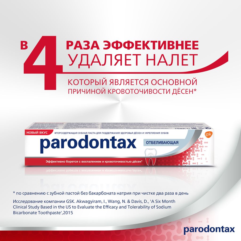 Parodontax Отбеливающая зубная паста, паста зубная, 75 мл, 1 шт.