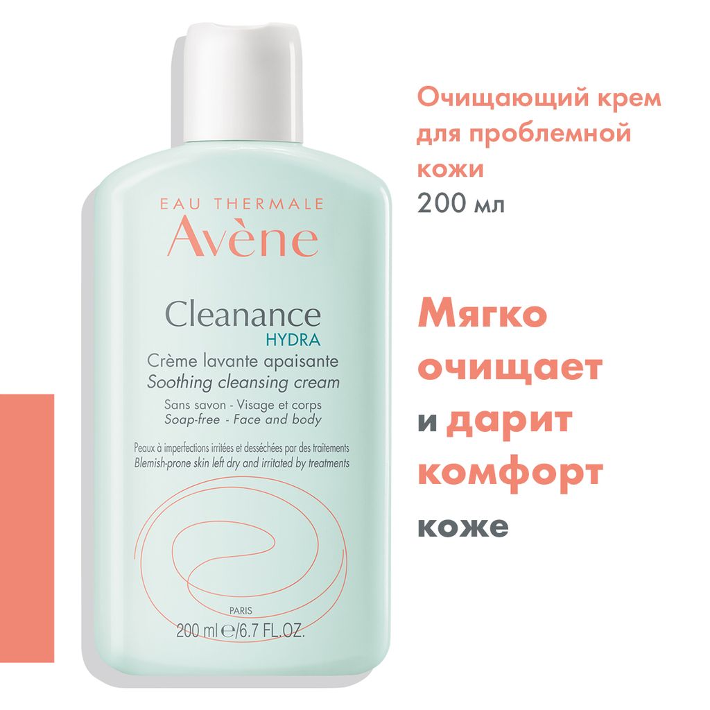 Avene Cleanance Hydra очищающий смягчающий крем, крем, для проблемной кожи, 200 мл, 1 шт.