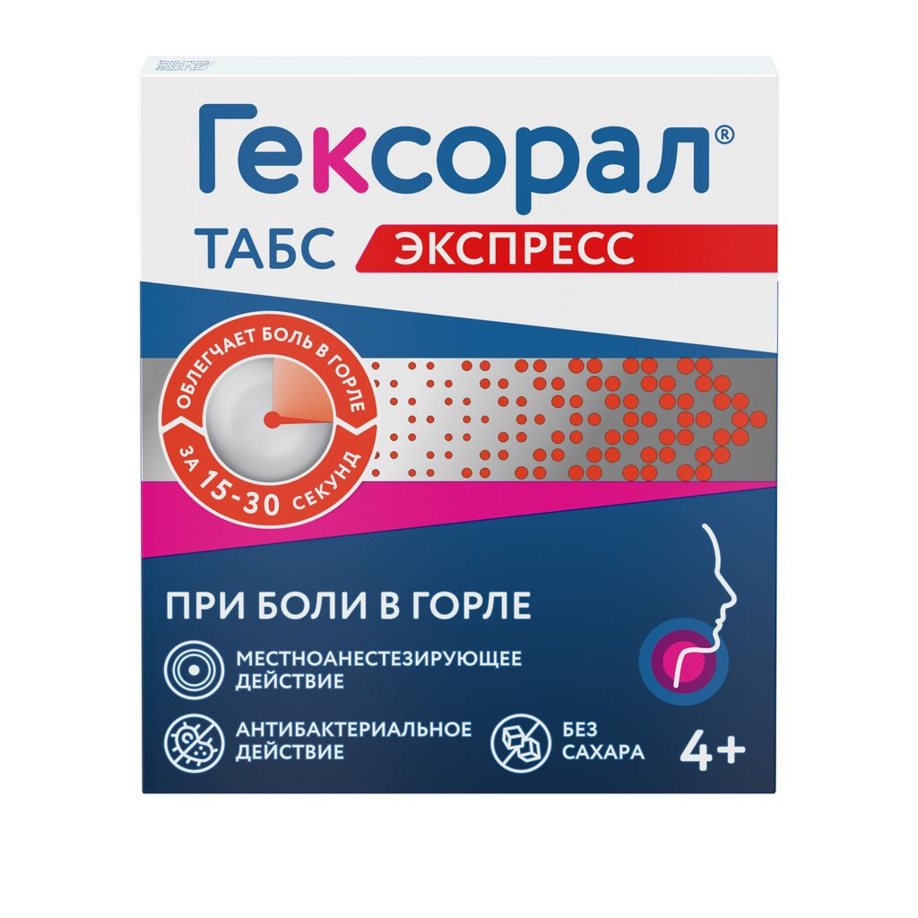 фото упаковки Гексорал Табс Экспресс, 5 мг+1.5 мг, таблетки для рассасывания, 16 шт. фото упаковки Гексорал Табс Экспресс