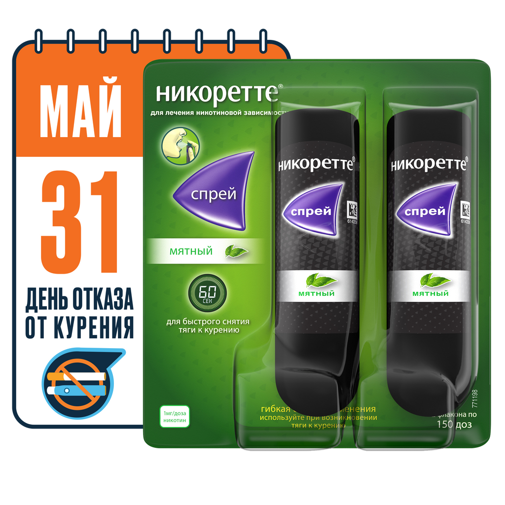 Никоретте, 1 мг/доза, 150 доз, спрей для местного применения дозированный, мята, 13.2 мл, 2 шт.