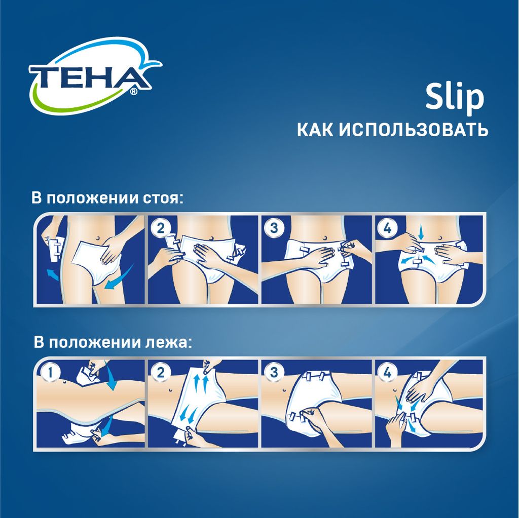 Подгузники для взрослых Тена Slip Plus, Medium M (2), Plus (6 капель), 30 шт.
