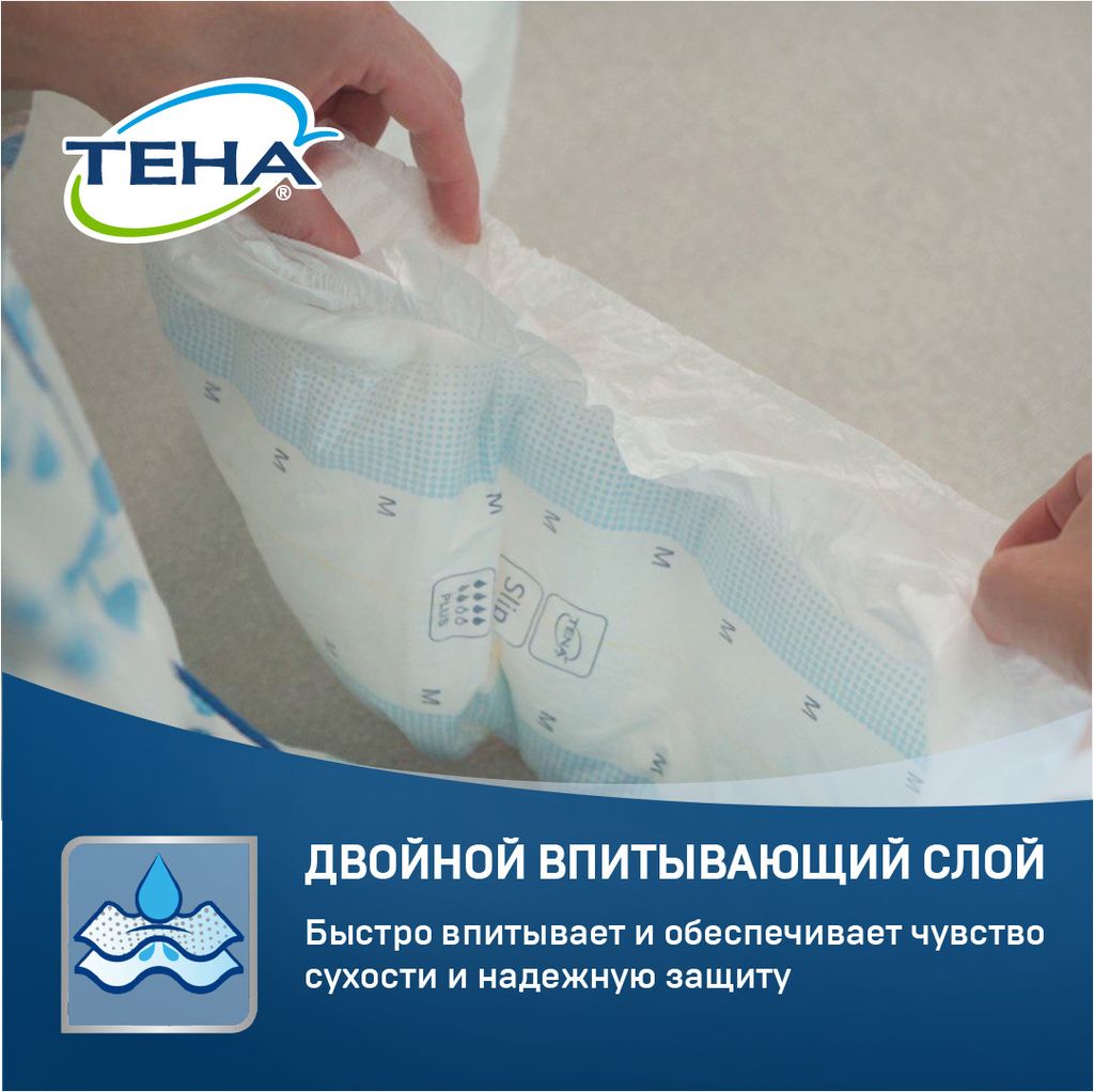 Подгузники для взрослых Тена Slip Plus, Medium M (2), Plus (6 капель), 30 шт.