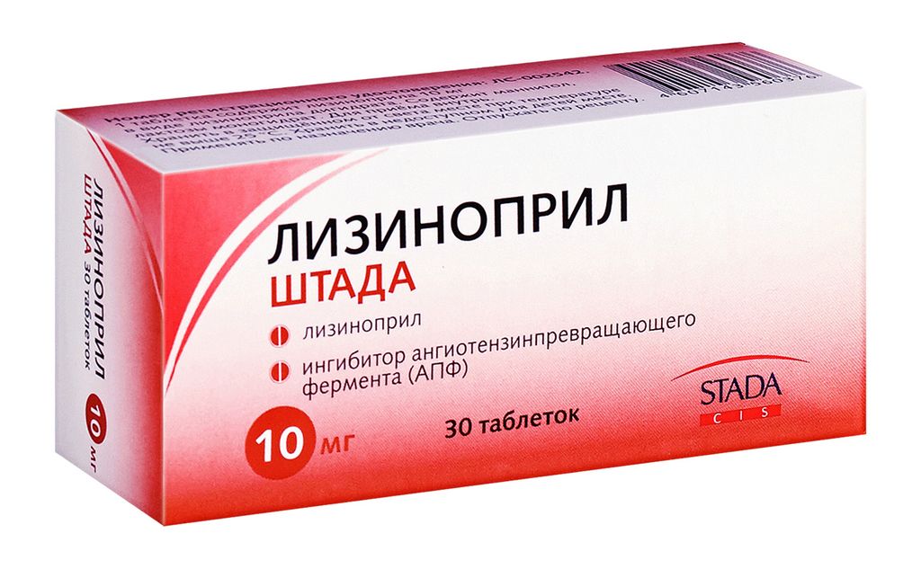 Лизиноприл Штада, 10 мг, таблетки, 30 шт.