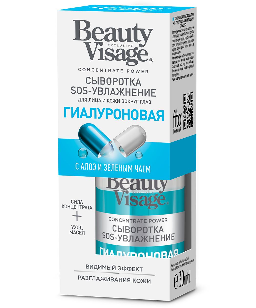 фото упаковки Beauty Visage Сыворотка Гиалуроновая SOS-увлажнение