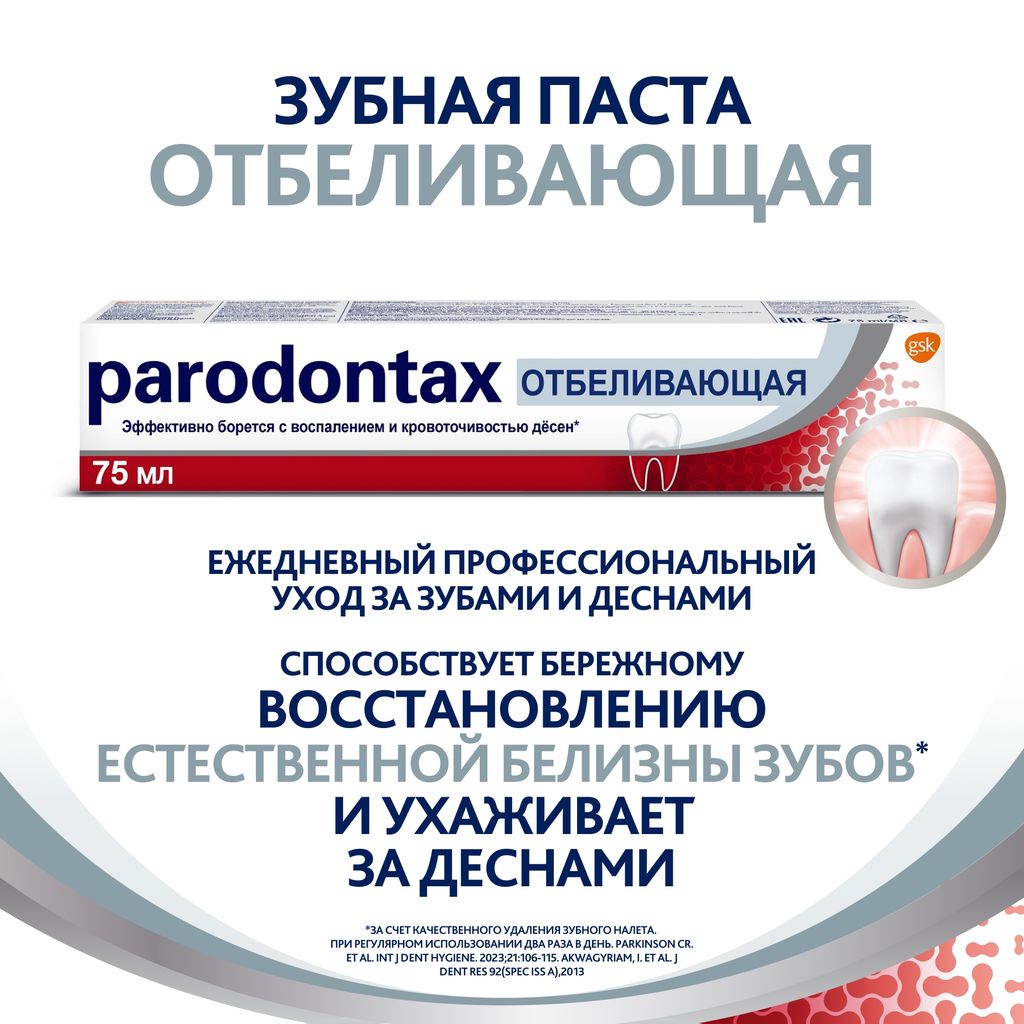 Parodontax Отбеливающая зубная паста, паста зубная, 75 мл, 1 шт.