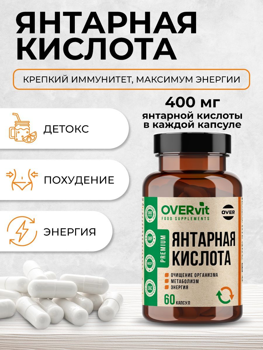 OVERvit Янтарная кислота, капсулы, 60 шт.