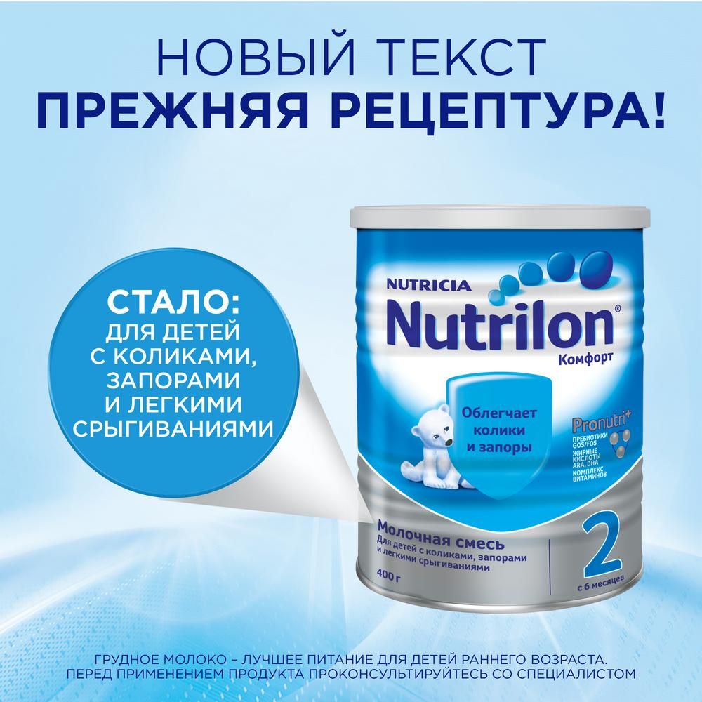 Nutrilon 2 Комфорт, смесь молочная сухая, 400 г, 1 шт.