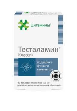 Тесталамин Классик