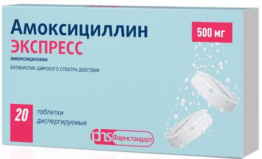 Амоксициллин Экспресс, 500 мг, таблетки диспергируемые, 20 шт.
