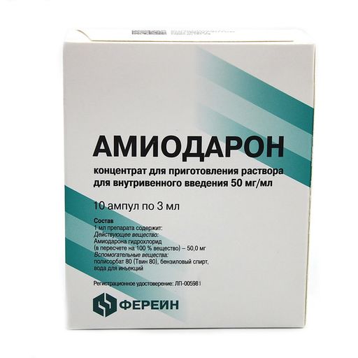 Амиодарон, 50 мг/мл, концентрат для приготовления раствора для внутривенного введения, 3 мл, 10 шт.