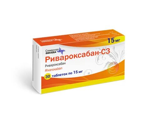 Ривароксабан-СЗ, 15 мг, таблетки, покрытые пленочной оболочкой, 30 шт.