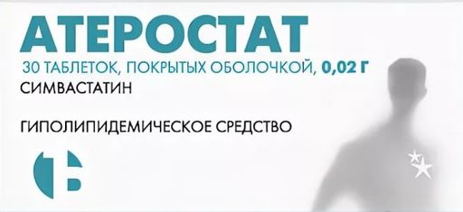 Атеростат, 20 мг, таблетки, покрытые оболочкой, 30 шт.