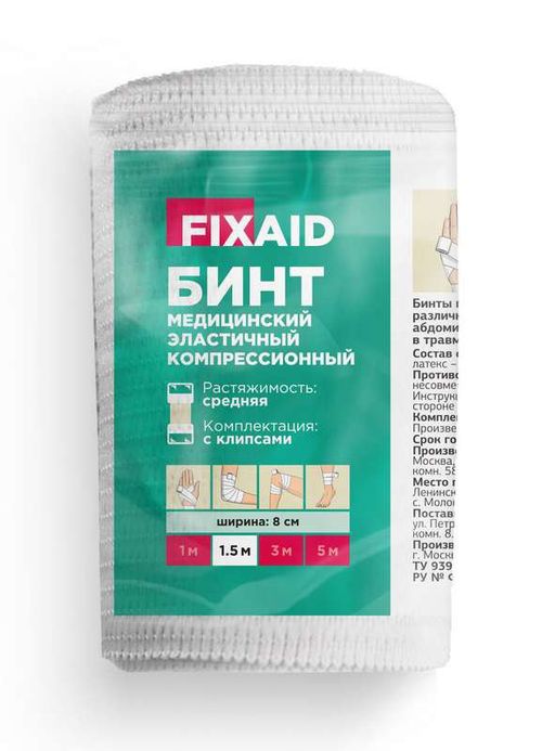 Fixaid Бинт эластичный, 1,5мх8см, средней растяжимости, 1 шт.