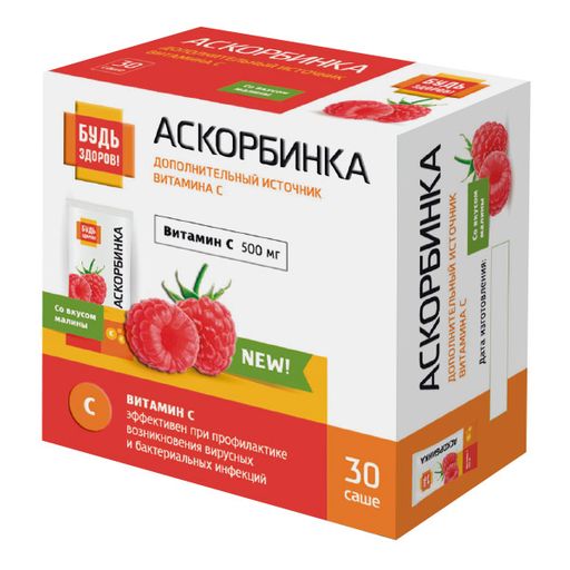 Будь Здоров Аскорбинка без сахара, 500 мг, порошок, со вкусом малины, 30 шт.