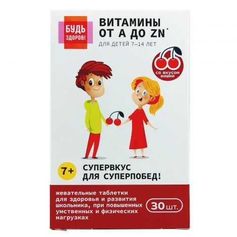 Будь здоров Комплекс для школьников от А до Zn, таблетки жевательные, 30 шт.