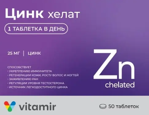 Цинк хелат Витамир, 25 мг, таблетки, 50 шт.