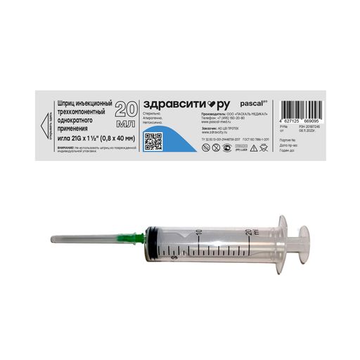 Здравсити Шприц инъекционный трехкомпонентный, 20 мл, 21G x 1 1/2" (0,8x40мм), шприц в комплекте с иглой, 5 шт.