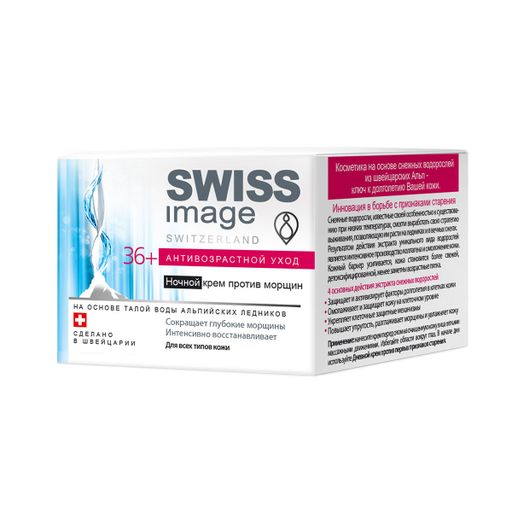 Swiss image Ночной крем против морщин 36+, крем для лица, ночной, 50 мл, 1 шт.