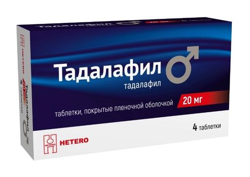 Тадалафил, 20 мг, таблетки, покрытые пленочной оболочкой, 4 шт.