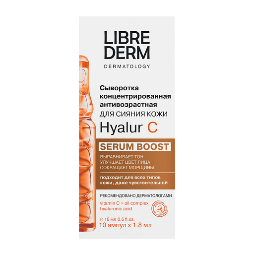 Librederm Serum Boost Cыворотка для лица концентрированная антивозрастная Hyalur C, 1,8 мл, 10 шт.